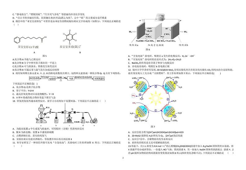 江西省红色七校（分宜中学、会昌中学等）2020-2021学年高三第二次联考理科综合试卷第2页