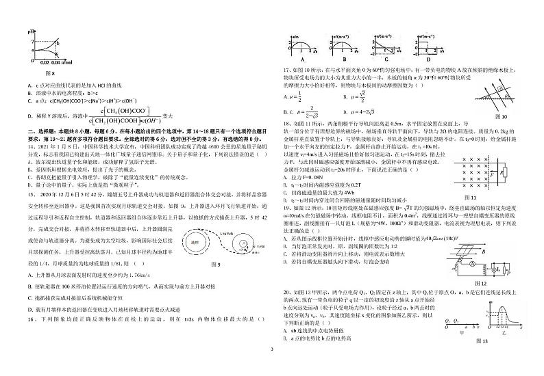 江西省红色七校（分宜中学、会昌中学等）2020-2021学年高三第二次联考理科综合试卷第3页