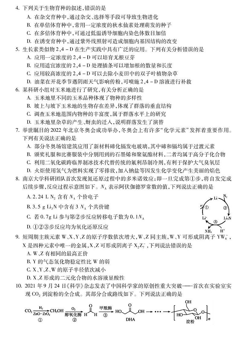 2022年安徽宣城高三二模理综试卷及解析02