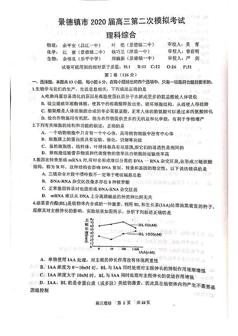 2020届江西景德镇高三二模理综试卷无解析01