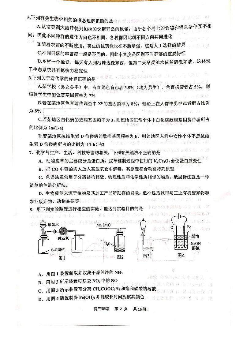 2020届江西景德镇高三二模理综试卷无解析02