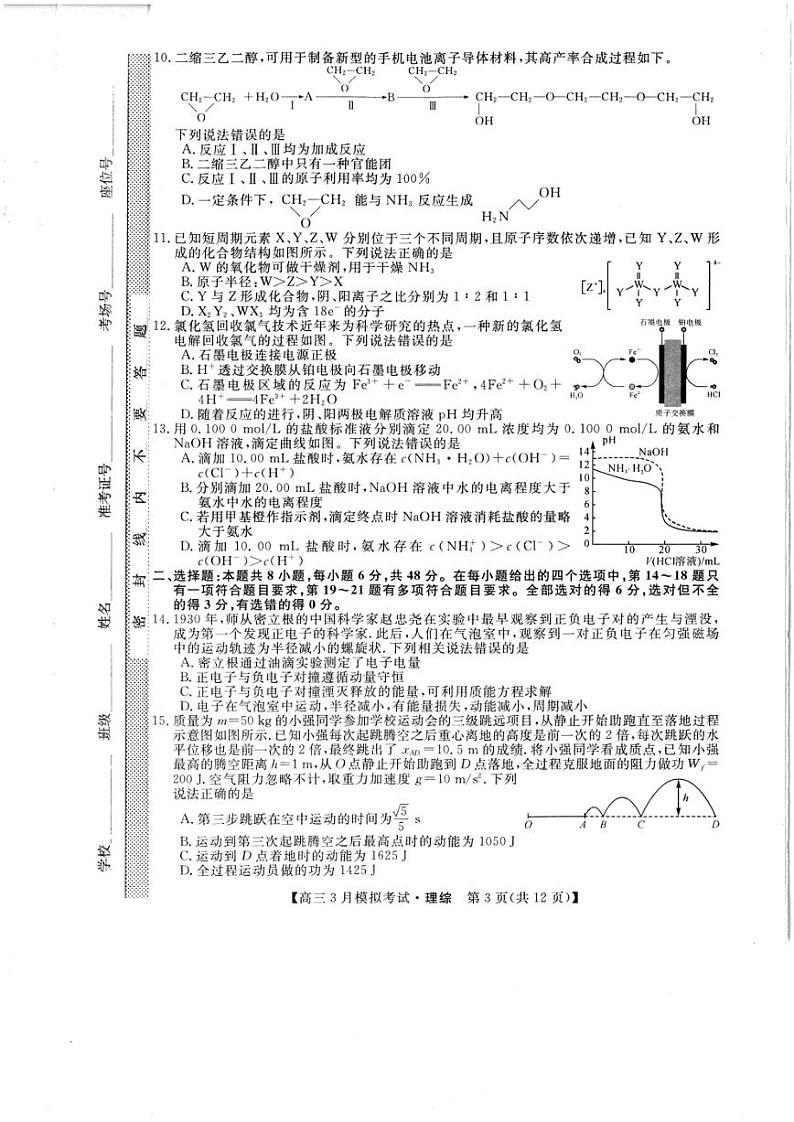 2022届内蒙古赤峰市红山区高三3月模拟理科综合试题（PDF版）03