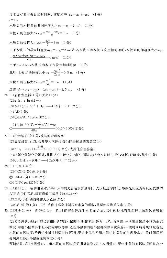 三模理综答案第2页