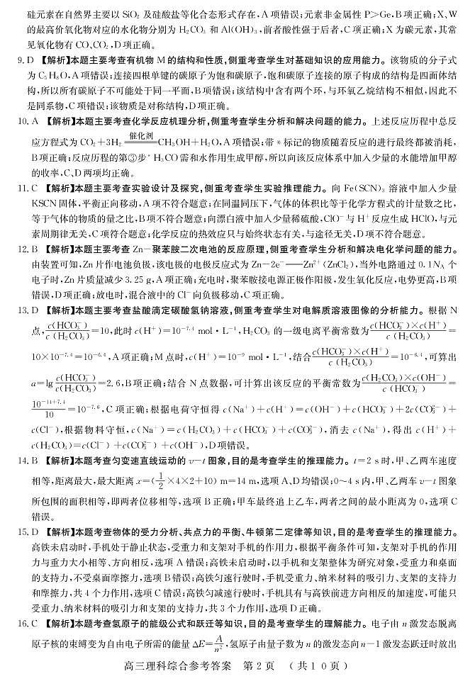 河南省六市重点高中2020届高三年级3月联合检测理综答案第2页