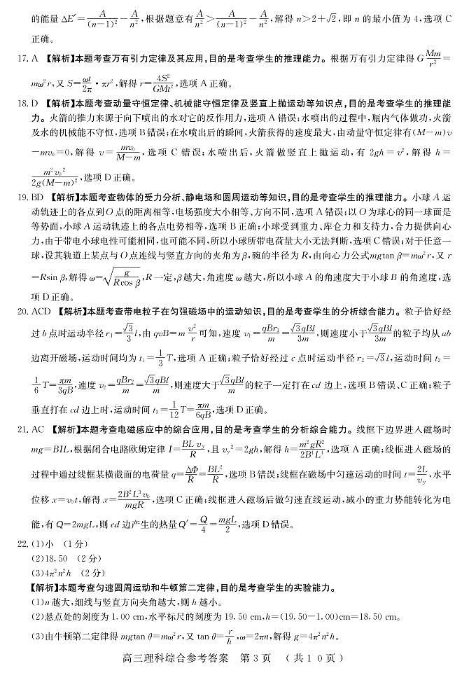 河南省六市重点高中2020届高三年级3月联合检测理综答案第3页