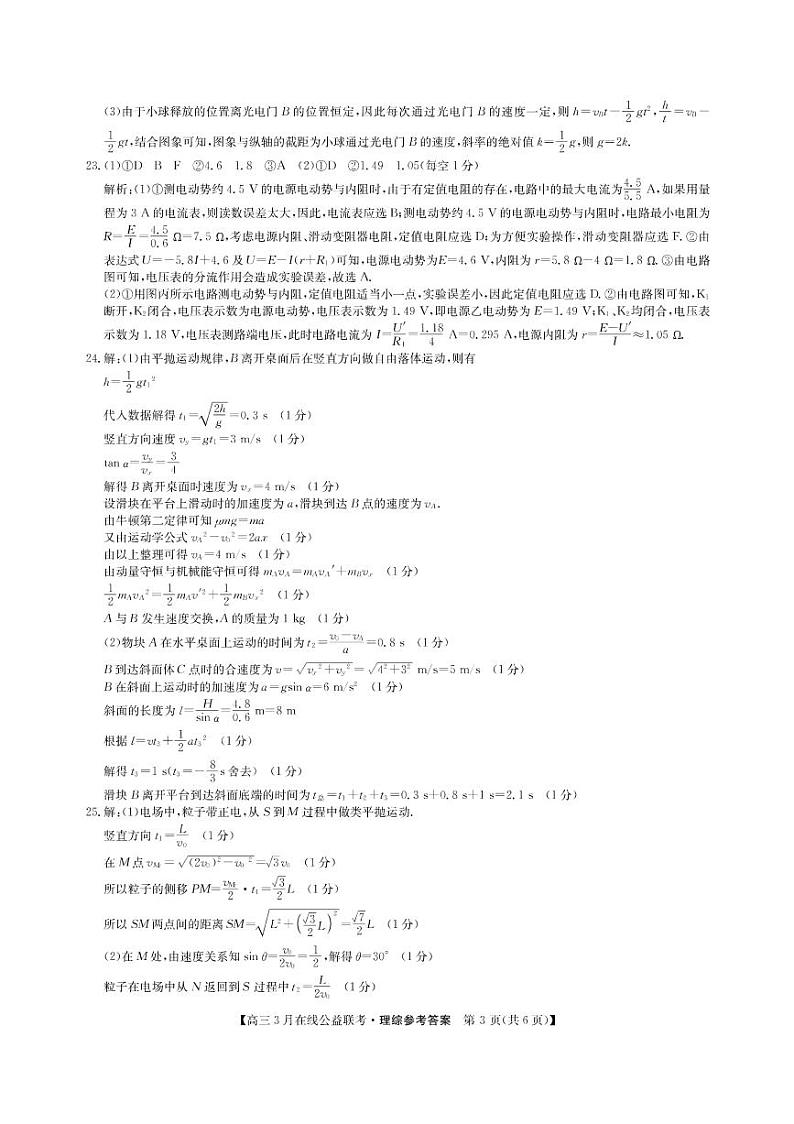 2020届河南省九师联盟高三3月公益联考-理综试卷（PDF版）03