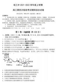 哈三中2021-2022学年上学期高三第四次月考理科综合试卷及答案2021.12