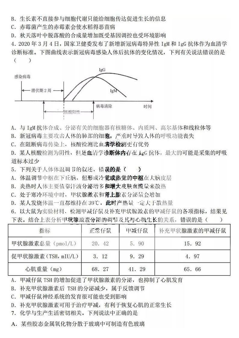 哈三中2021-2022学年上学期高三第四次月考理科综合试卷及答案2021.12第2页