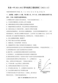 长安一中2021-2022学年度高三理综测试（2022.1.12）