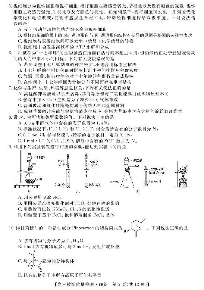 广西省2022届高三上学期1月教学质量监测理综试卷（PDF版）第2页