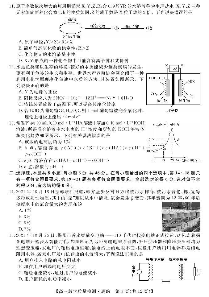 广西省2022届高三上学期1月教学质量监测理综试卷（PDF版）第3页