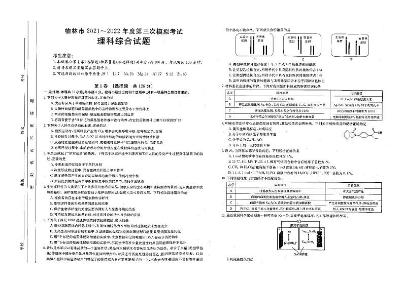 2022届陕西榆林市高三三模理科综合试题及解析第1页