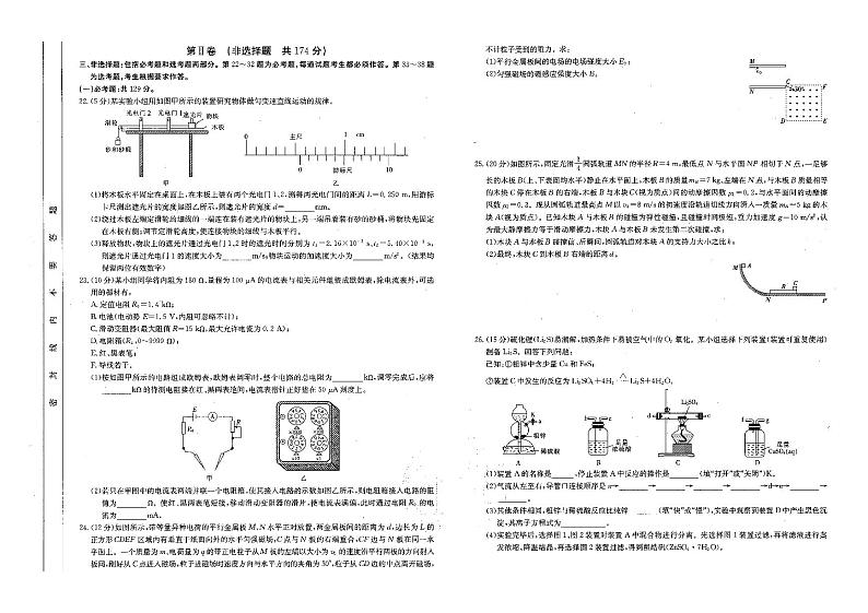 2022届陕西榆林市高三三模理科综合试题及解析第3页