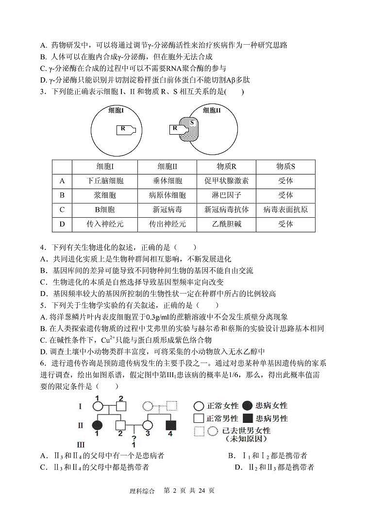 2021届陕西省西安市长安区高三下学期第一次模拟考试理科综合试题 PDF版02