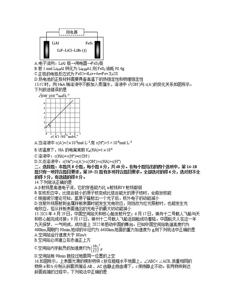 2022届安徽省宣城市高三下学期第二次调研测试理综试卷03