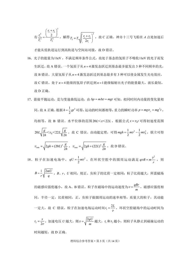 昭通市2022届高中毕业生诊断性检测理综-答案第3页