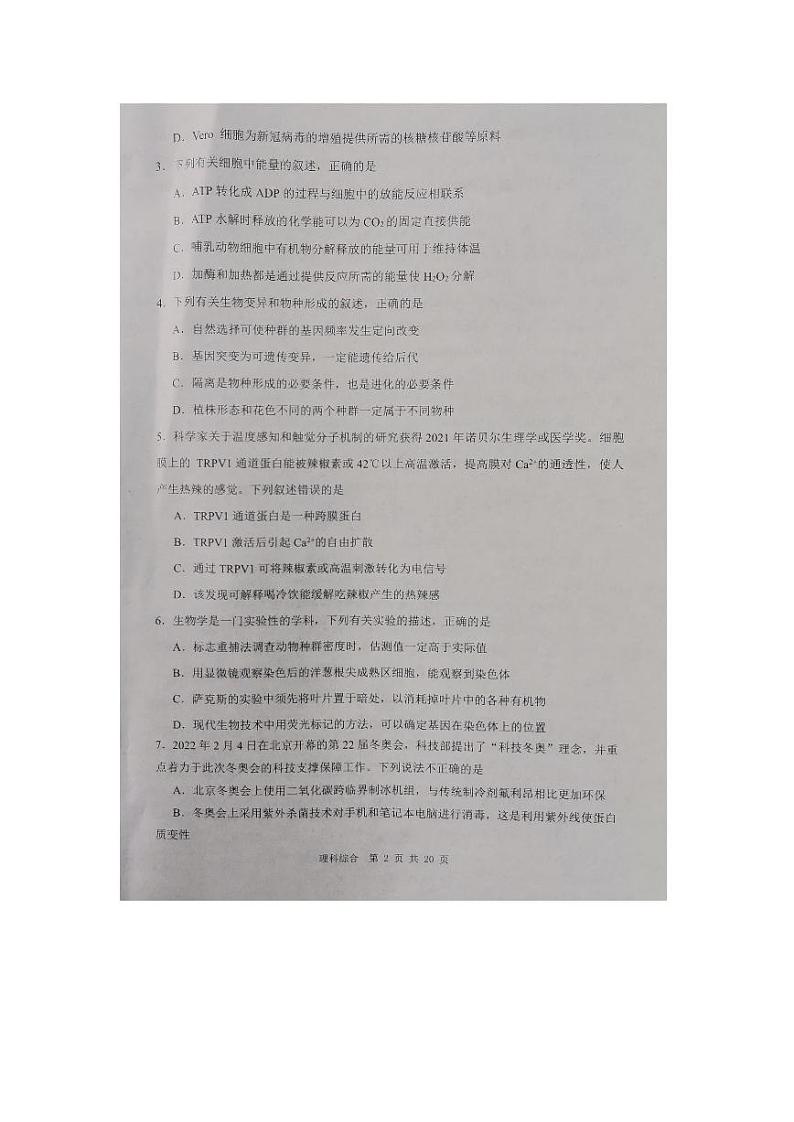2022届陕西省渭南市高三教学质量检测二（二模）理科综合试题无答案02