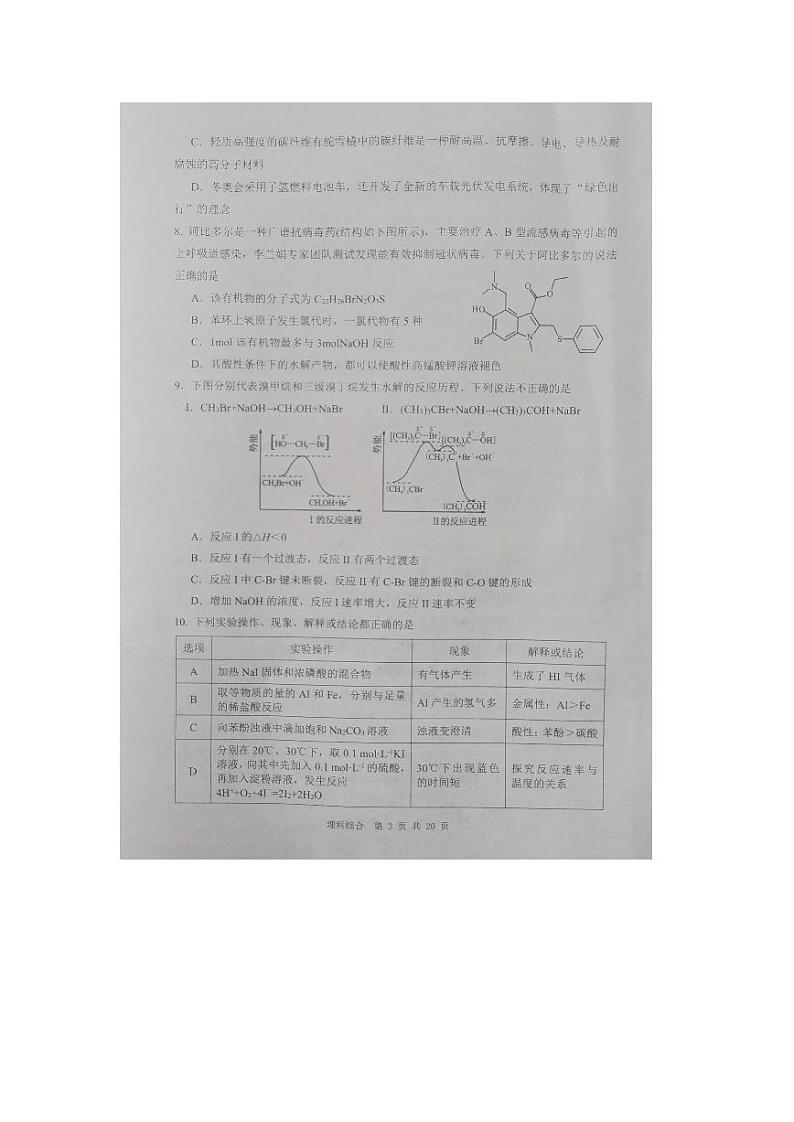 2022届陕西省渭南市高三教学质量检测二（二模）理科综合试题无答案03