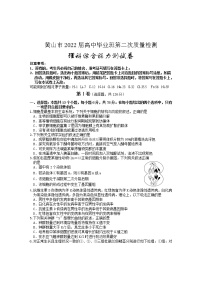 2022届安徽省黄山市高中毕业班第二次质量检测理科综合试题及答案