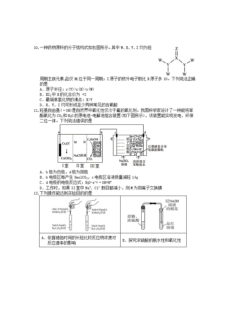 2022届安徽省黄山市高中毕业班第二次质量检测理科综合试题及答案03