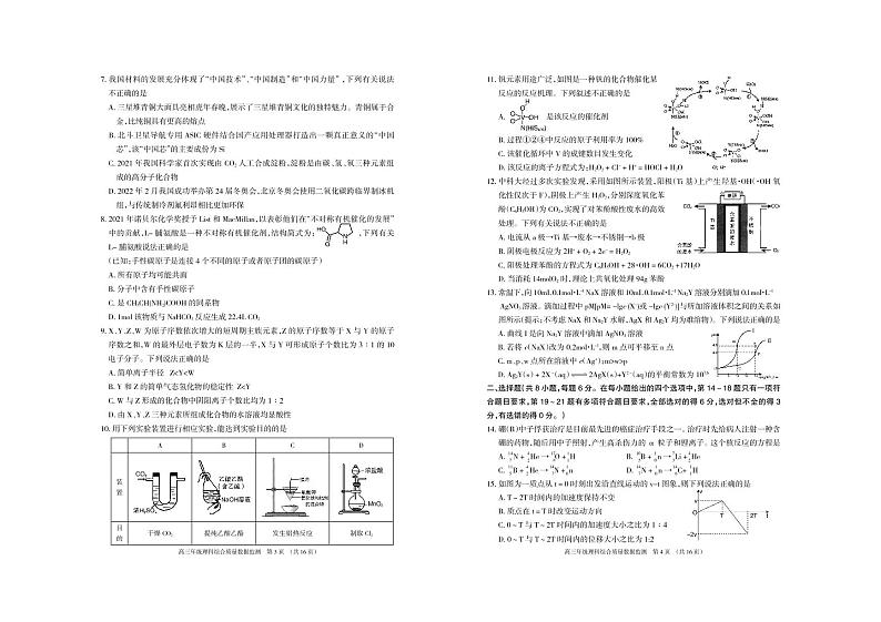 2022届内蒙古呼和浩特市高三一模理科综合试题及解析02