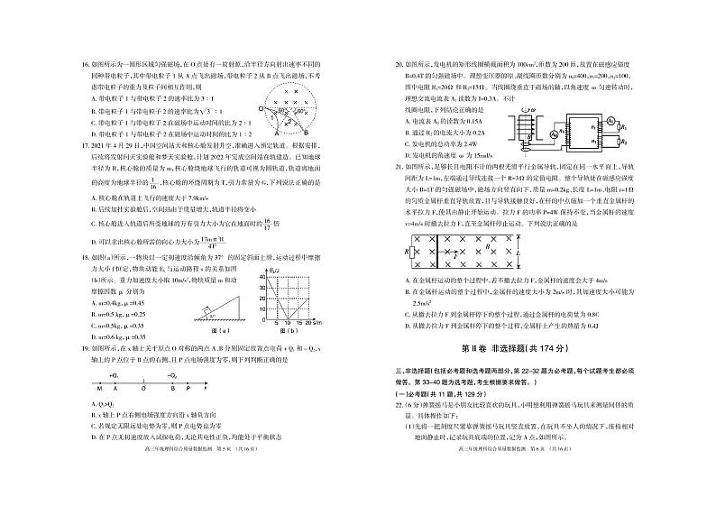 2022届内蒙古呼和浩特市高三一模理科综合试题及解析03