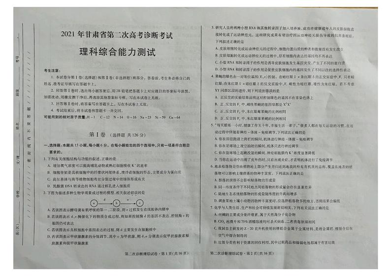 2021年甘肃高三二诊理综试卷+答案第1页