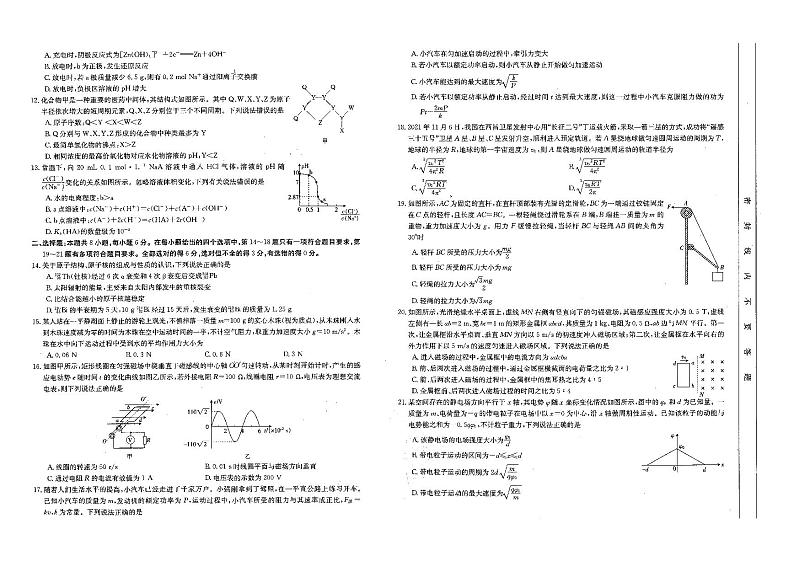 2022届陕西省榆林市高三下学期第三次模拟考试理科综合试题  PDF02