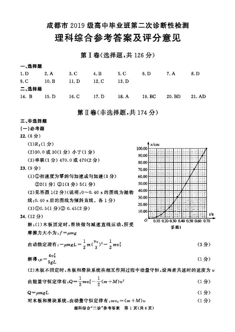 2022成都高三下学期第二次诊断性检测（二模）理综试题含答案01