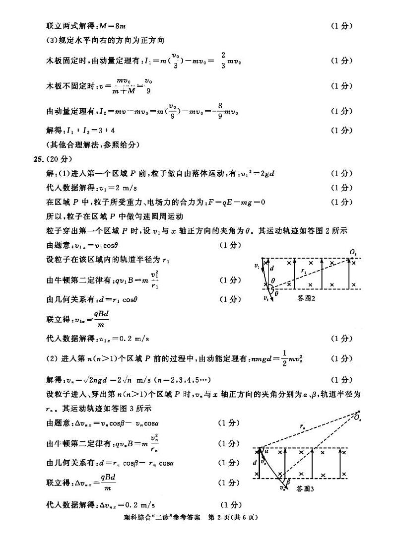 2022成都高三下学期第二次诊断性检测（二模）理综试题含答案02