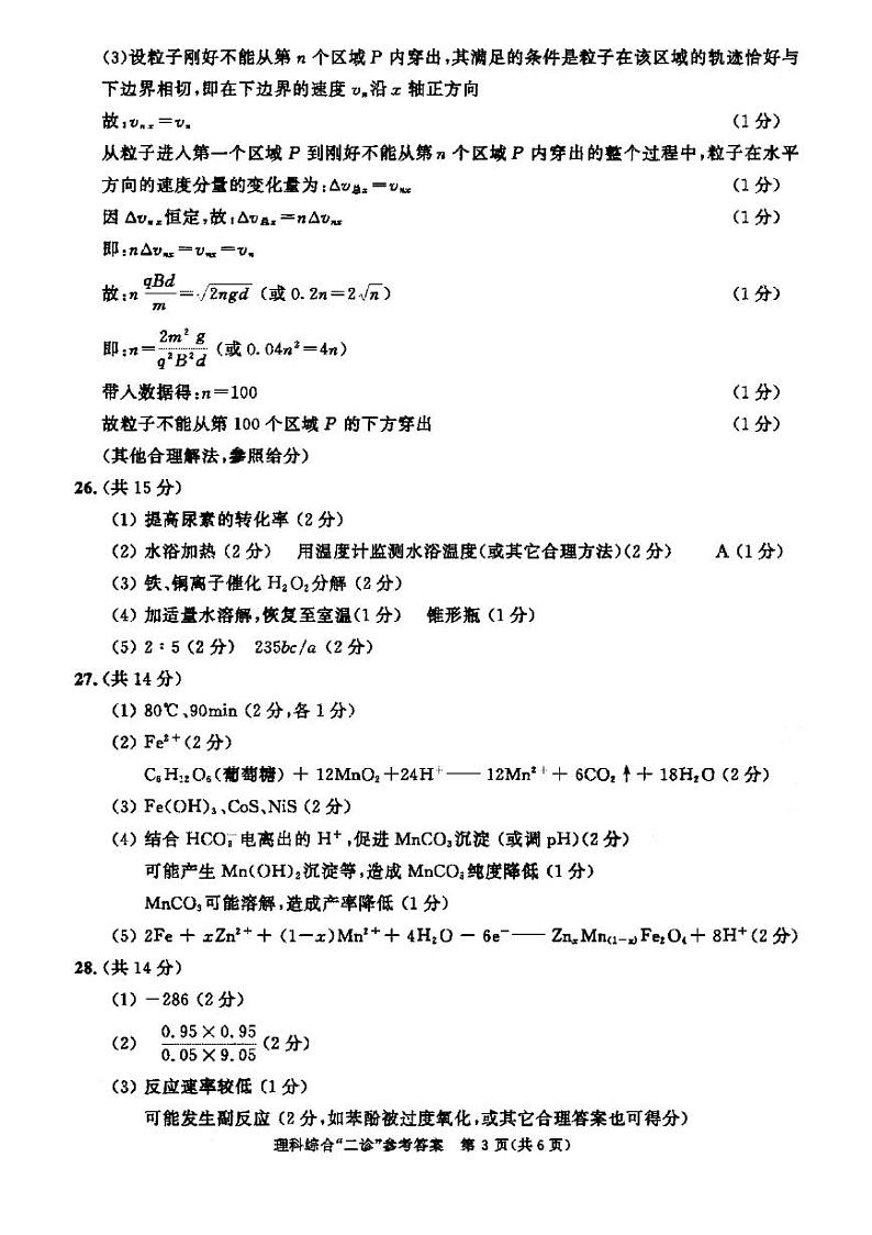 2022成都高三下学期第二次诊断性检测（二模）理综试题含答案03
