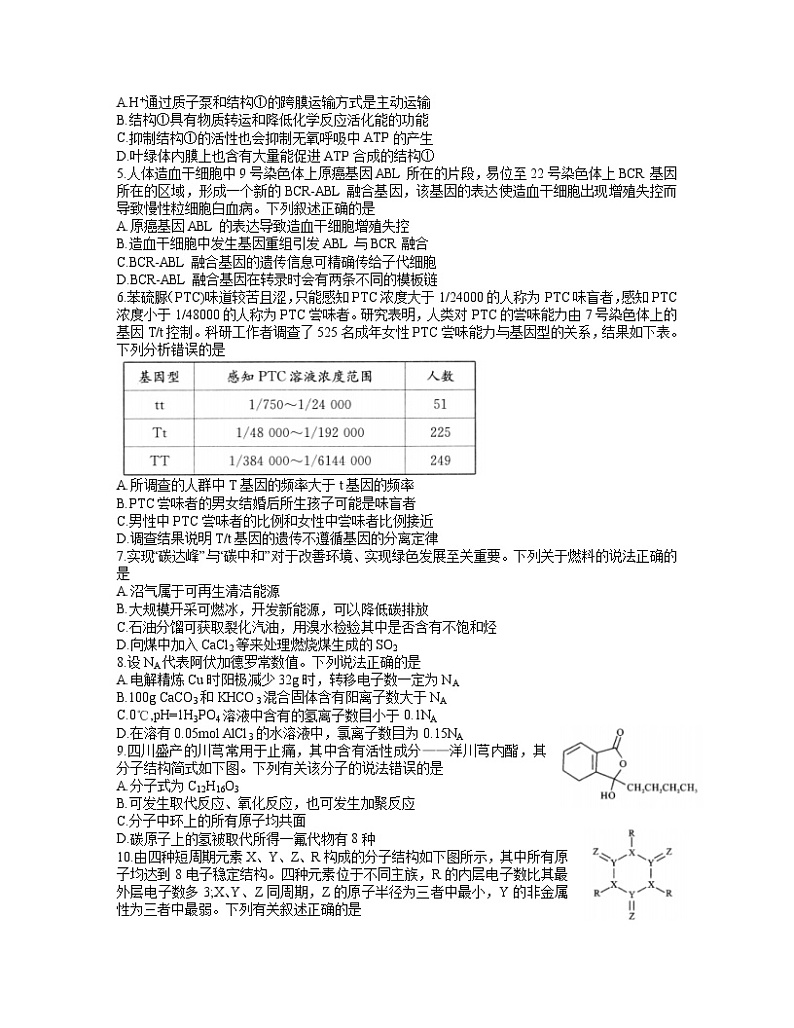 2022成都高三下学期第二次诊断性检测（二模）理综试题含答案02