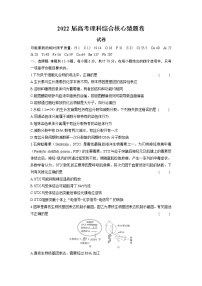 2022届高考核心猜题卷全国卷（WORD解析版）——理综