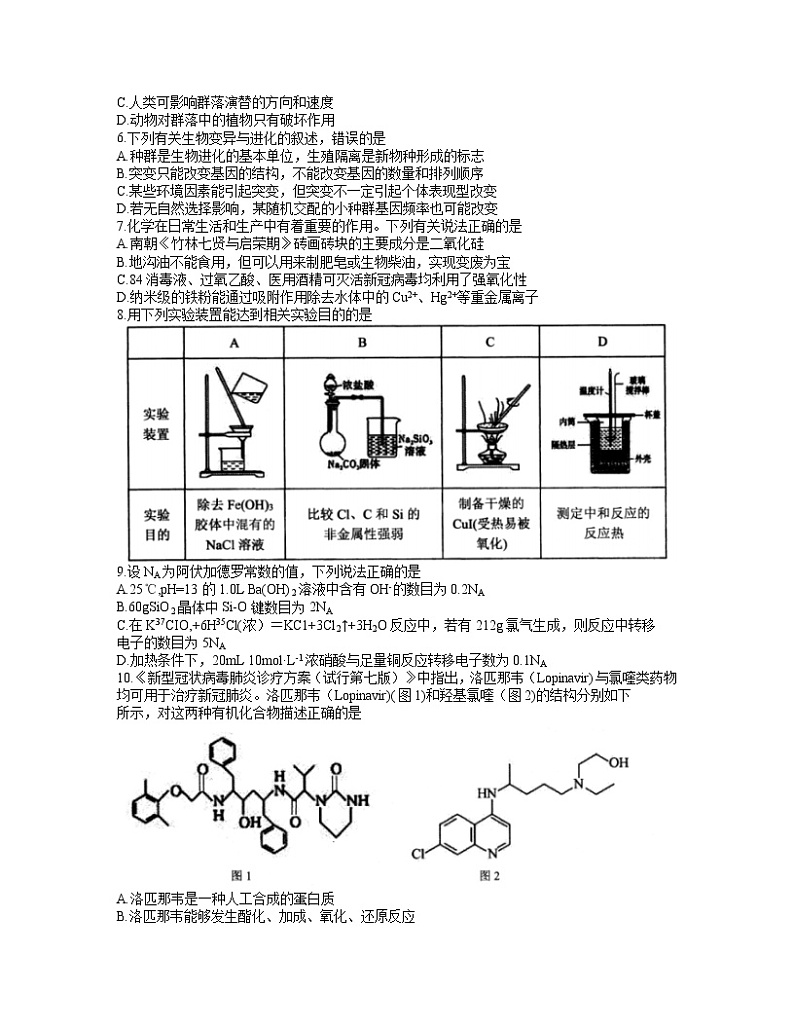 安徽省安庆市2021届高三高考模拟考试（一模）理综试题 含答案第2页