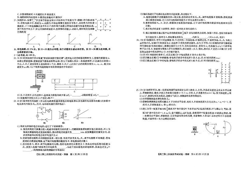 2022年4月山西省晋城市2022届高三第二次模拟考试（二模）理科综合试题无答案03