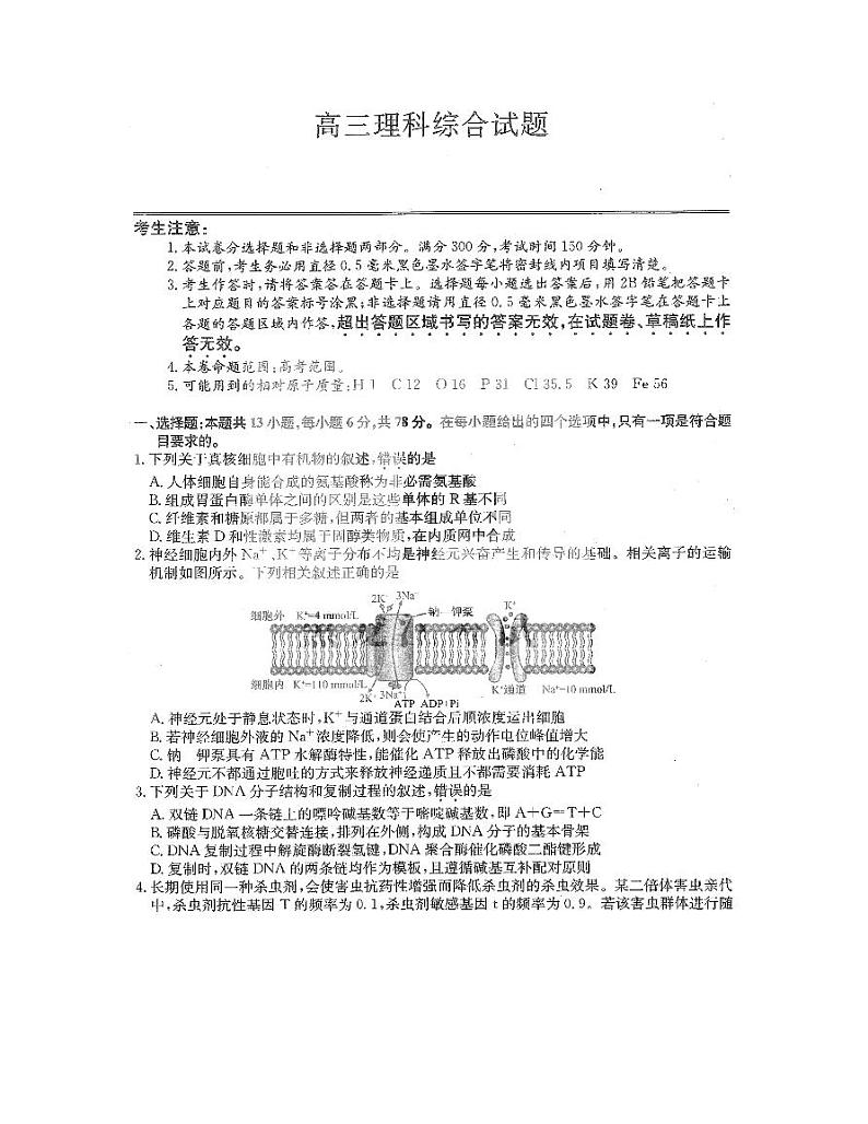 2022黑龙江省齐齐哈尔市二模理科综合试卷（无答案）01