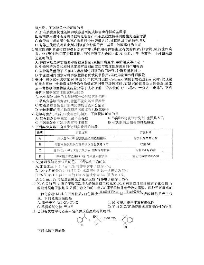 2022黑龙江省齐齐哈尔市二模理科综合试卷（无答案）02