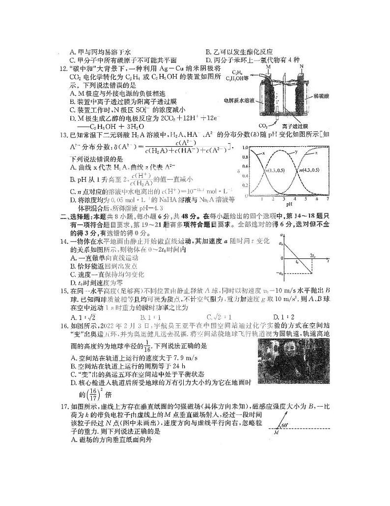 2022黑龙江省齐齐哈尔市二模理科综合试卷（无答案）03