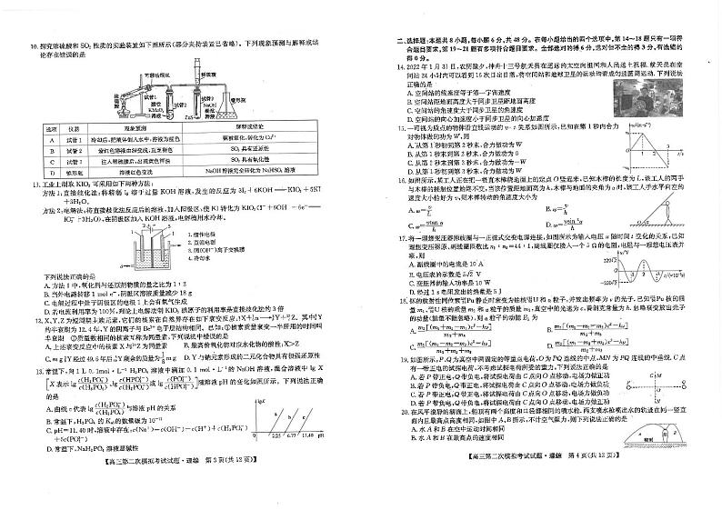 2022年4月山西省晋城市2022届高三第二次模拟考试（二模）理科综合试题含答案02
