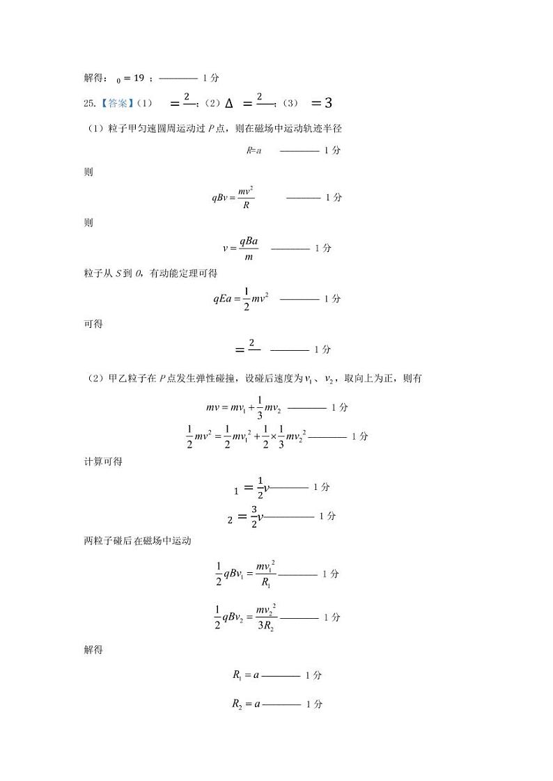 2022届内蒙古呼和浩特市高三一模理科综合物理答案第2页