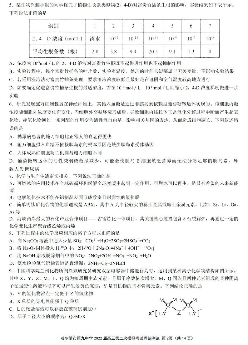 黑龙江省哈尔滨市第九中学2022届高三第二次模拟考试理综试题第2页