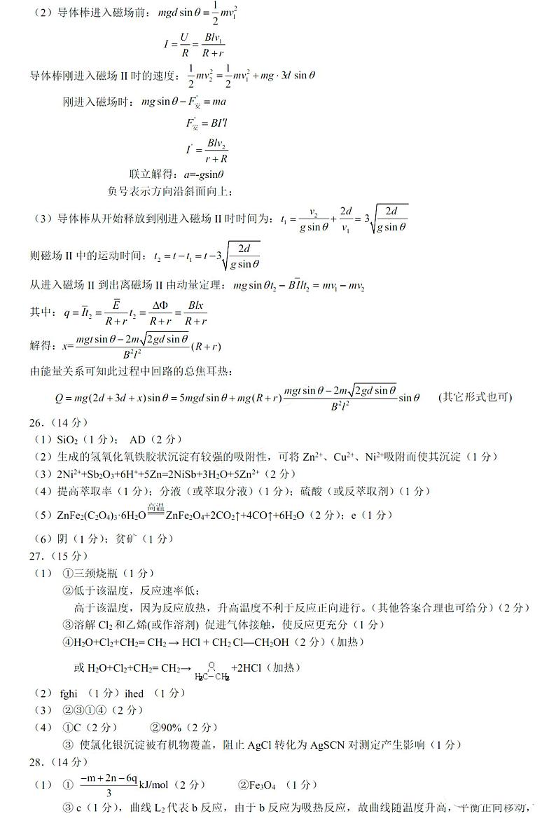 哈九中二模理综参考答案第2页