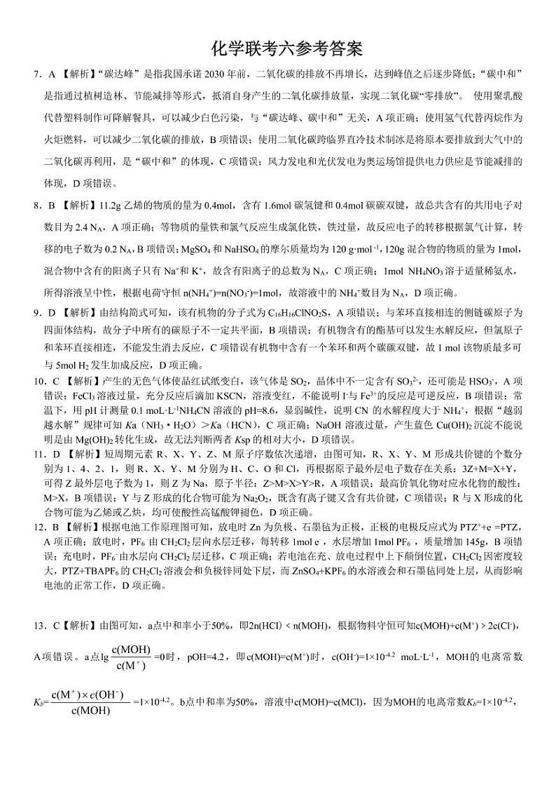 化学·4月联考参考答案第1页