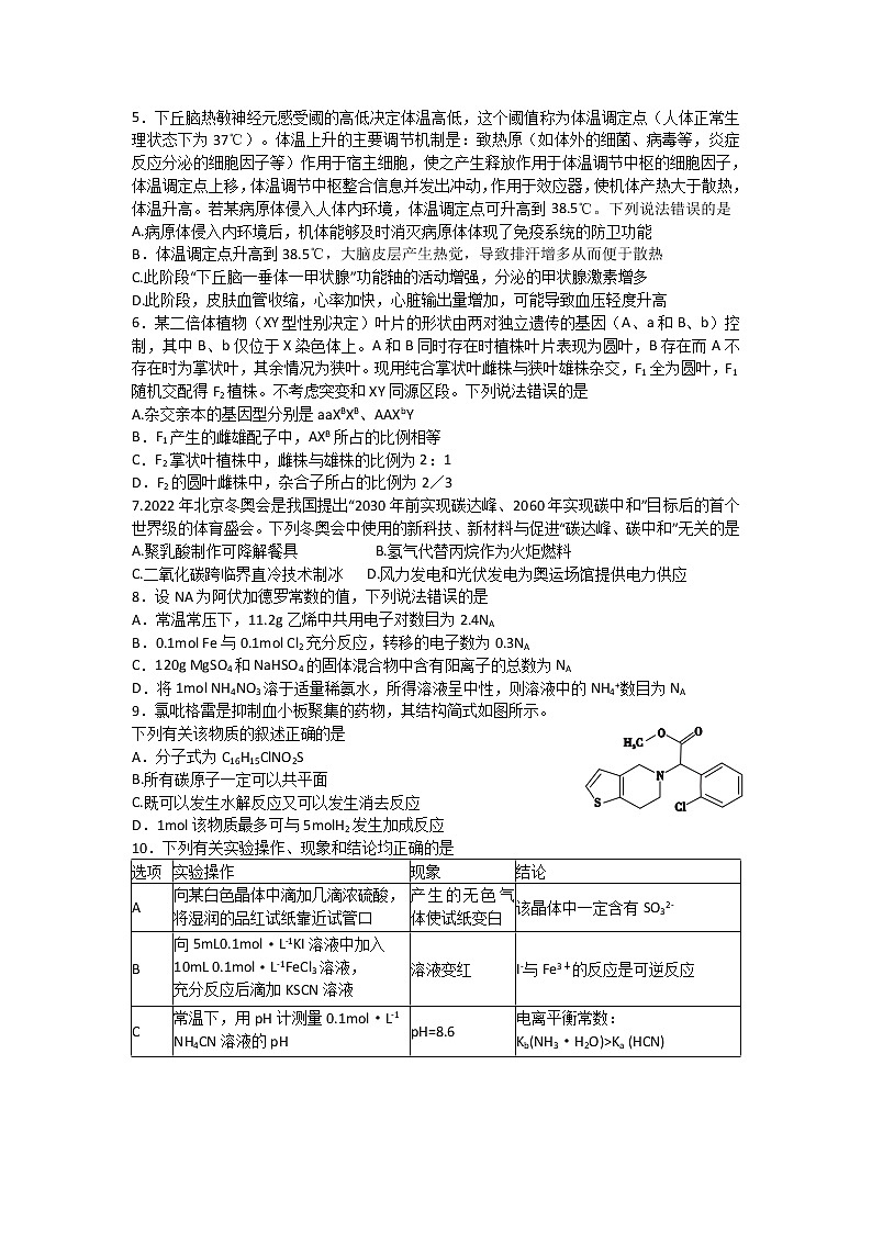 2022届安徽省安庆市示范高中高三4月联考理科综合试题 word第2页