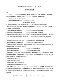 2022德阳高三下学期第二次诊断试题（二模）理综含答案