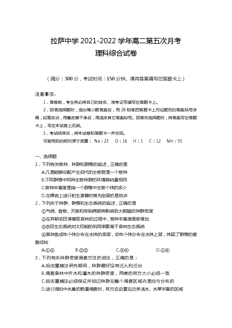 2021-2022学年西藏拉萨中学高二第五次月考理综试题（Word版）01