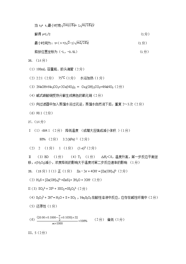 【理综答案】2021哈三中高三（一模）答案第3页