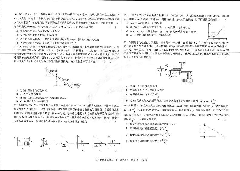 2022届黑龙江省哈尔滨市第六中学高三下学期第一次模拟考试理综试题  PDF第3页