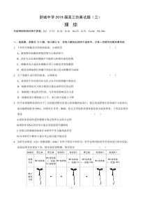 2019届安徽省六安市舒城中学高三下学期第三次仿真模拟理科综合试题（PDF版）