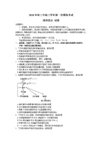 黑龙江省哈尔滨市第三中学2020届高三下学期第一次模拟考试（5月）理科综合试题 Word版含答案